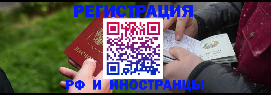 купить прописку в Сургуте