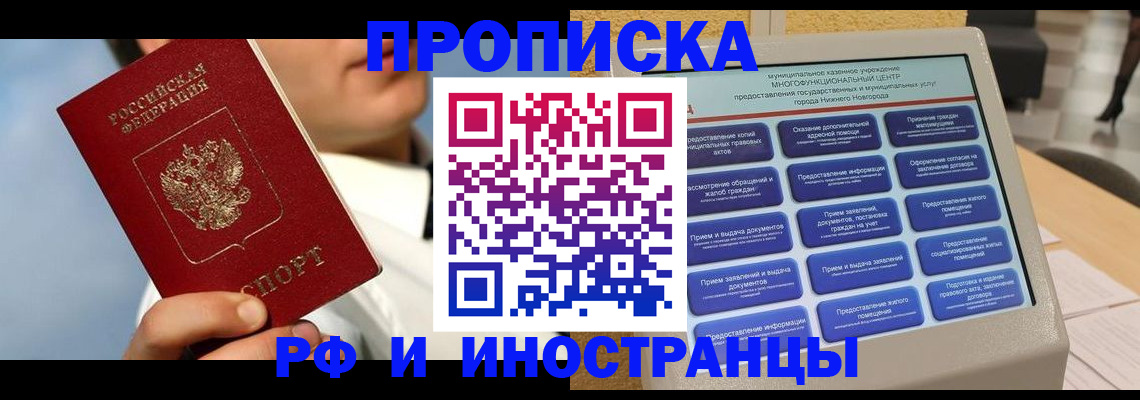 прописка законно в Сургуте